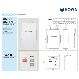 HOWA WM-20, SW-10 電動排煙窗開閉裝置,美德亞有限公司