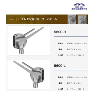 SUEHIRO 5600L, 5600R 隔音氣密門把手 Sound-Proof Door Handle,美德亞有限公司