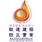 賦達消防防災實業有限公司,台南市內隔間,輕隔間,隔間,石膏板隔間