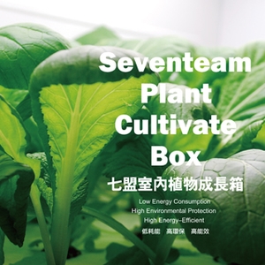 七盟室內植物生長燈 , 七盟電子工業股份有限公司