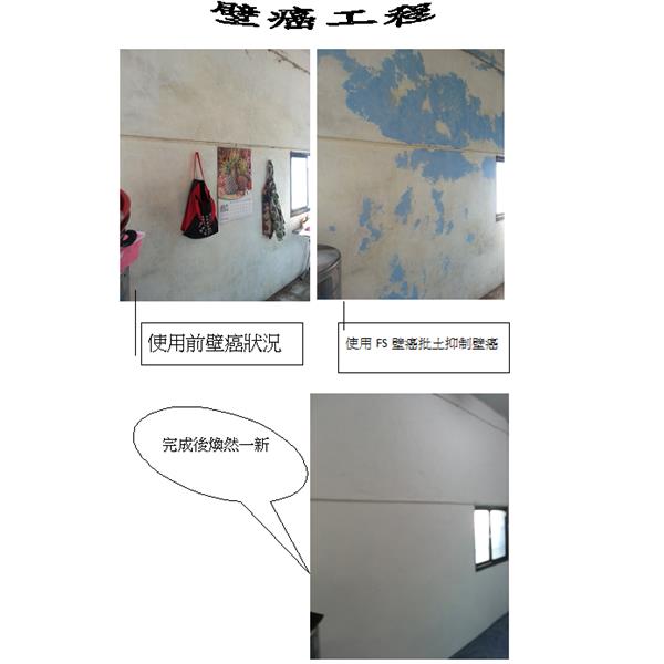 壁癌工程處理,鴻陞五金材料行