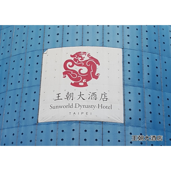 王朝大酒店施工-鷹架