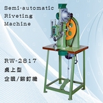 RW-2817半自動桌上型企眼機／鉚釘機,正昌興業有限公司