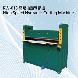 RW-013高速油壓裁斷機,正昌興業有限公司