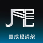 嘉成輕鋼架工程行