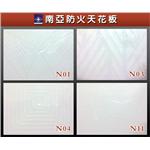 南亞防火天花板 - 嘉成輕鋼架工程行