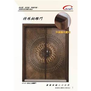 特殊銅雕門,奕富工程有限公司