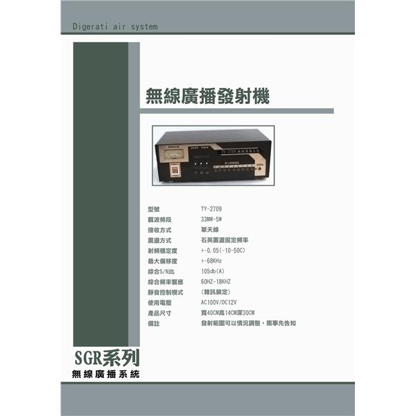 無線電廣播發射機,宗祐企業有限公司