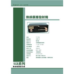 無線電廣播發射機