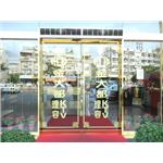 自動門 - 金代新電機實業有限公司