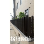 格柵圍籬 - 哈德威鋼鋁有限公司