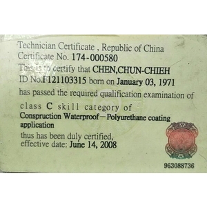 營建防水技術證 , 永效防水工程行