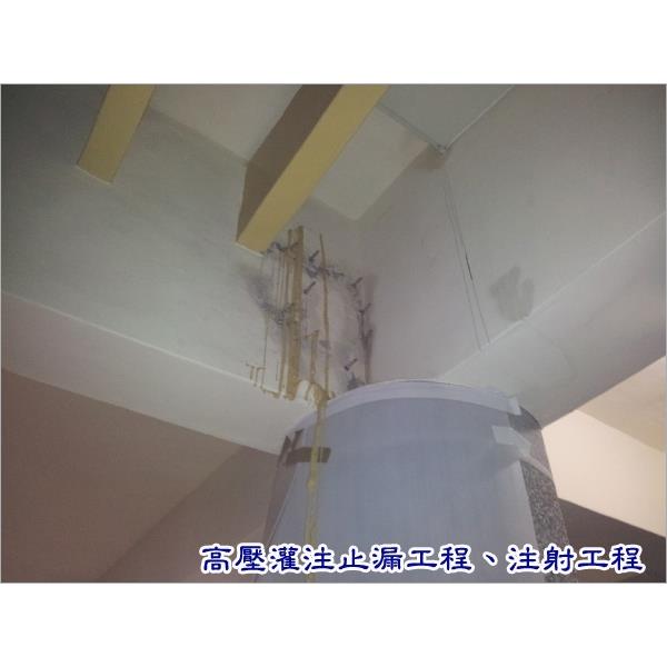 高壓灌注止漏工程、注射工程,永效防水工程行