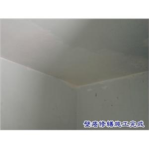 壁癌修繕施工完成