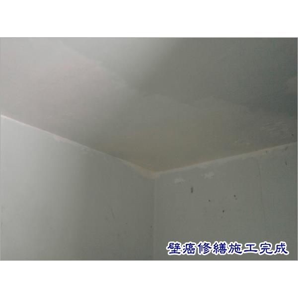 壁癌修繕施工完成,永效防水工程行