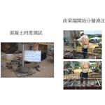 混凝土坍度測試 - 神將工程有限公司