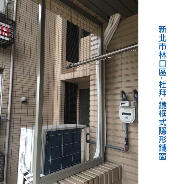 鐵框式隱形鐵窗,家舒適科技有限公司