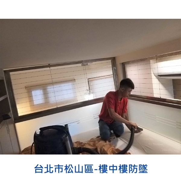 台北市松山區-樓中樓防墜