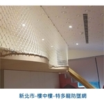 特多龍防墜網 - 家舒適科技有限公司