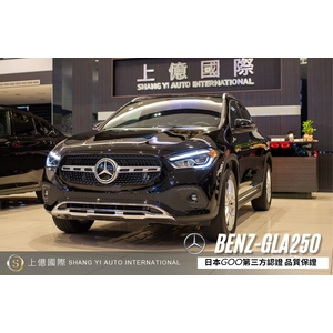 2020 Mercedes-Benz GLA 250 , 讚星有限公司