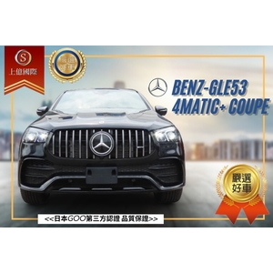 2021年式 BENZ AMG GLE53 4MATIC+ COUPE , 讚星有限公司