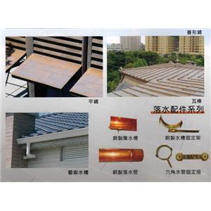 鋼瓦系列 , 沅一興業有限公司