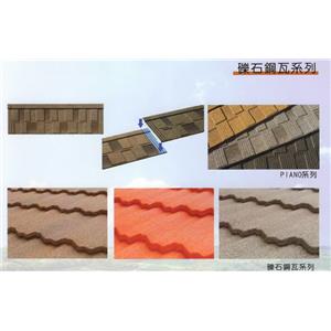 金屬瓦 , 沅一興業有限公司