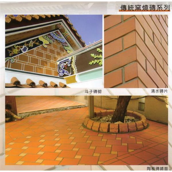 傳統窯燒磚系列,沅一興業有限公司
