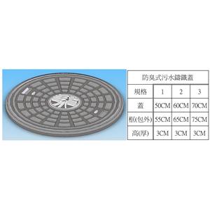 P2-3防臭式污水鑄鐵蓋 , 昌鼎水泥製品有限公司