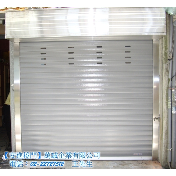 ９５鋁合金捲門-萬誠企業有限公司