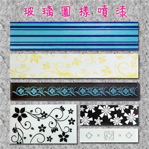 玻璃圖樣噴漆 , 巧新玻璃明鏡有限公司