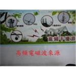 高頻電磁波來源-信吉裝潢工程行