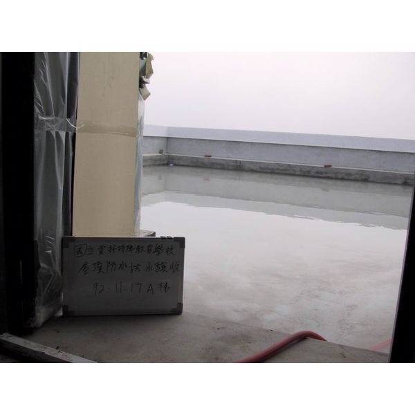 試水驗收,永詮防水有限公司