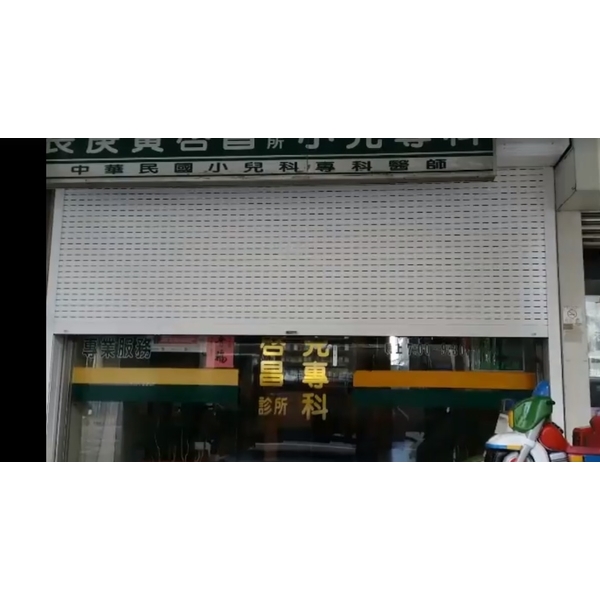 耐盾全能捲門,俊興企業社