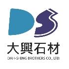 大興實業有限公司,石材,面石材,貼面石材