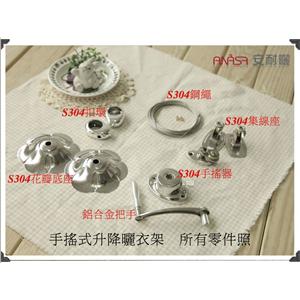 手搖式升降晒衣架配件 , 高昇開發有限公司
