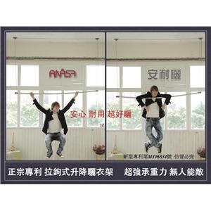 拉鉤式升降晒衣架 , 高昇開發有限公司