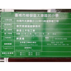 柳營太康國小PU跑道整建