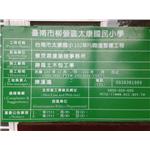 柳營太康國小PU跑道整建 - 漢鴻土木包工業有限公司