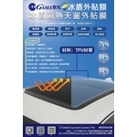 GAMA冰盾隔熱天窗外貼膜-美力可隔熱紙行