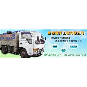 景強環保工程有限公司