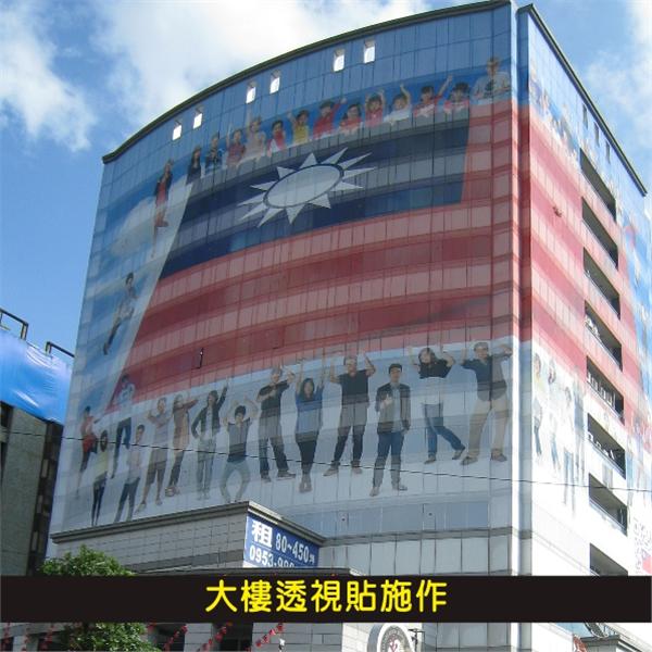 大樓透視貼施作