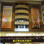 臺北車站帆布施作 - 杰林廣告科技有限公司