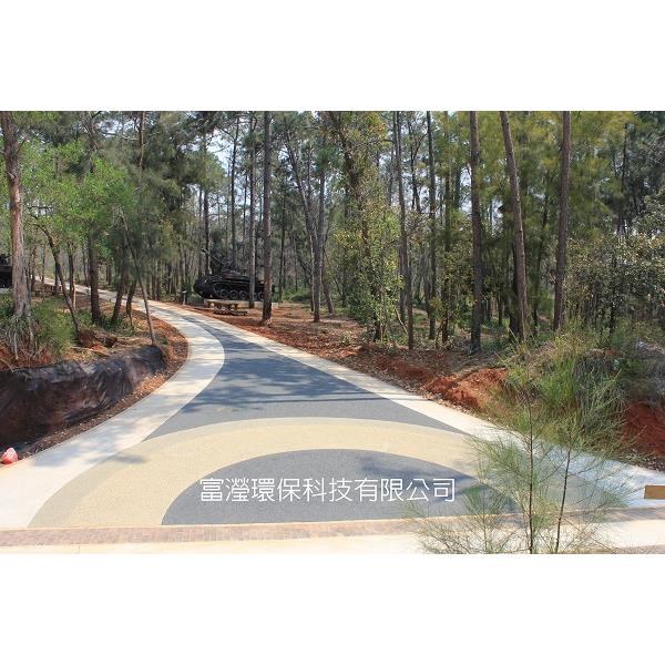 國家公園透水鋪面地坪,富瀅環保科技有限公司
