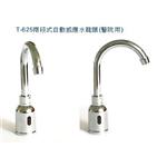 T-625兩段式自動感應水龍頭(醫院用)