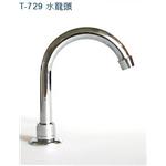 T-729 水龍頭