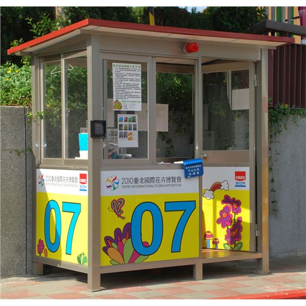 九代興警衛亭G133-花博,九代興鋁業社