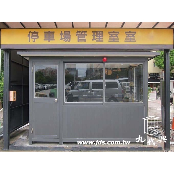 G575停車場管理室,九代興鋁業社
