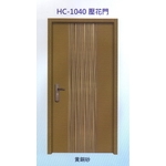 內玄關壓花門HC-1040 , 大亞金屬工程有限公司