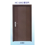 內玄關壓花門HC-1042 , 大亞金屬工程有限公司